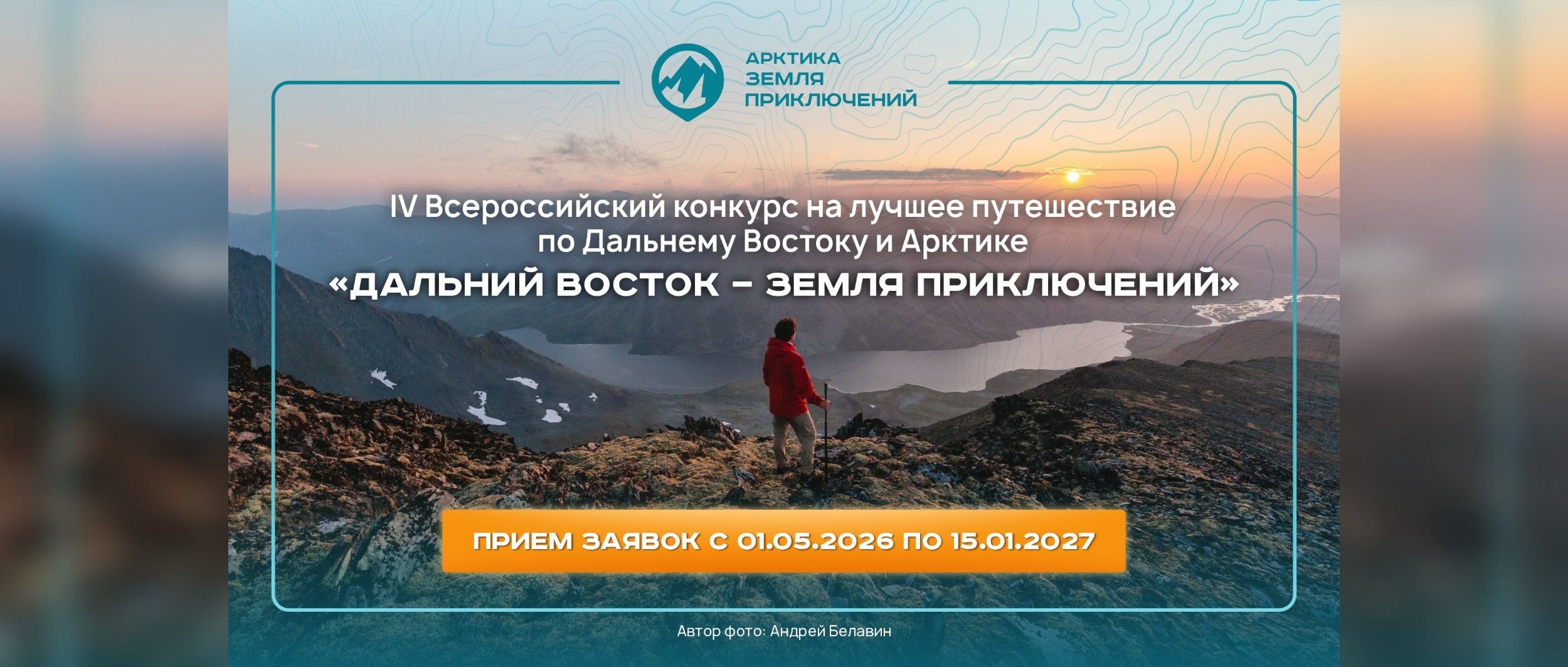 ДВ Земля приключений